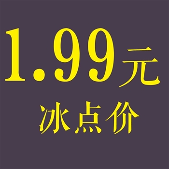 类别1.99元的图片