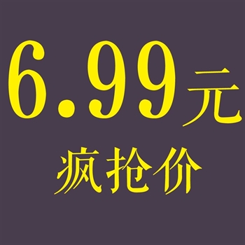 类别6.99元的图片