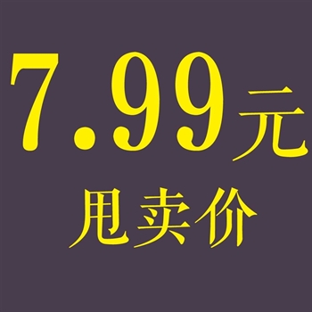 类别7.99元的图片