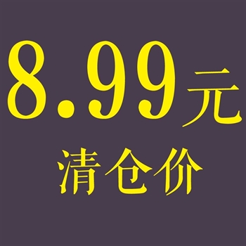 类别8.99元的图片