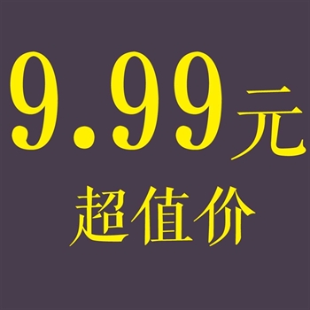 类别9.99元的图片